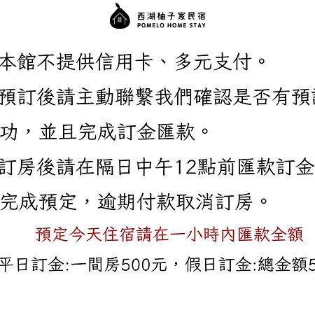 西湖柚子家民宿 Xihu  Exteriér fotografie